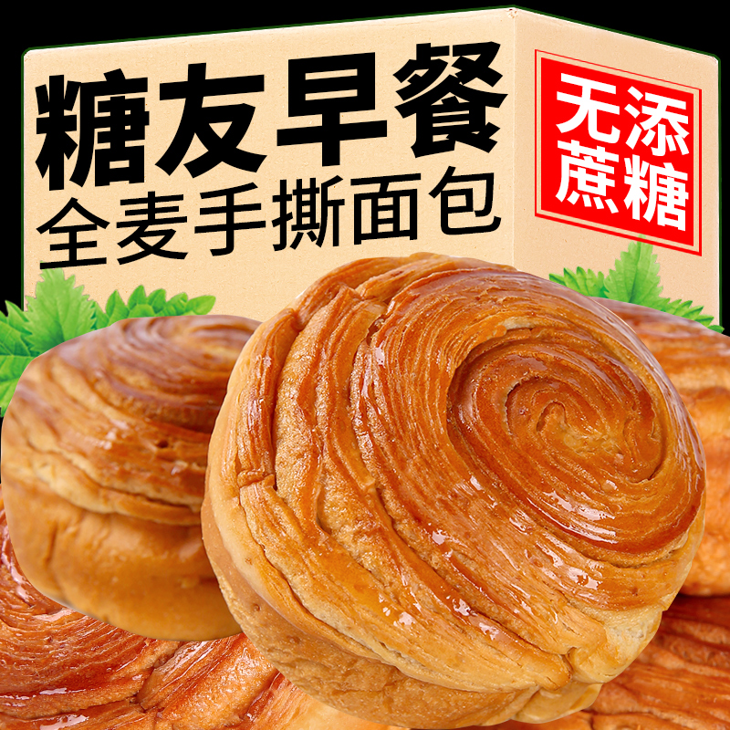 无糖精全麦手撕面包糖友人可吃中老年人无添蔗糖代餐晚上充饥零食