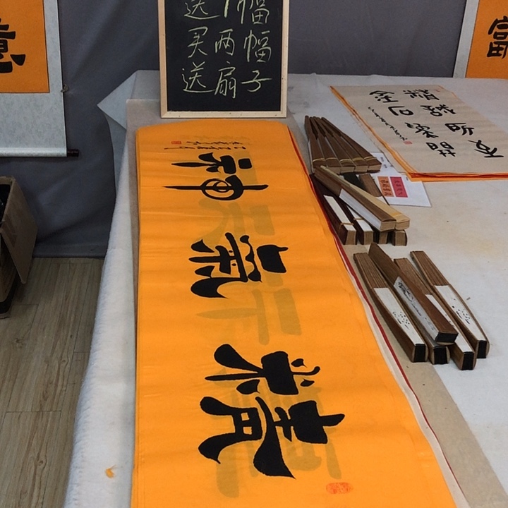 书法买一送一，买两幅送扇子