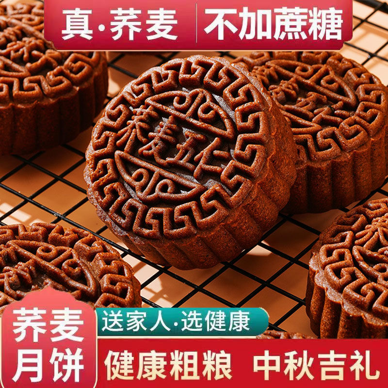 【拍一抢25个】30g荞麦月饼无添加蔗糖荞麦月饼整箱批发老式粗粮