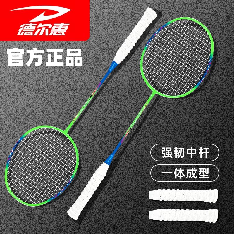 德尔惠正品专业级超轻耐打羽毛球拍送套装家庭通用训练优品