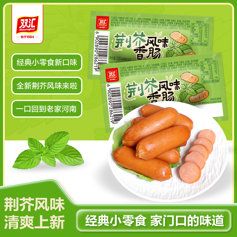 【新品】荆芥风味香肠开袋即食小零食荆芥风味