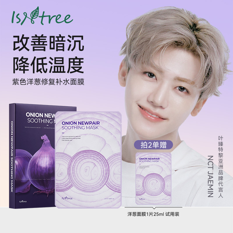 【isntree海外旗舰店】瑕疵急救 洋葱淡印面膜 赠送修复霜20ml