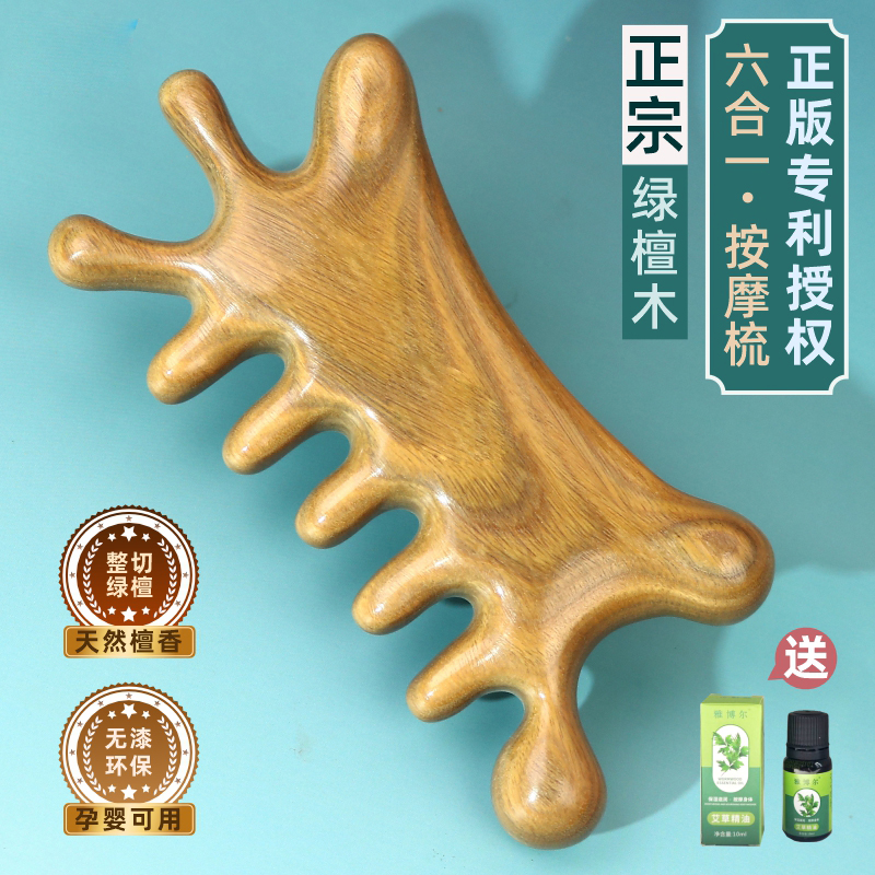 专利正版老料绿檀木六合一多功能头疗经络梳按摩梳