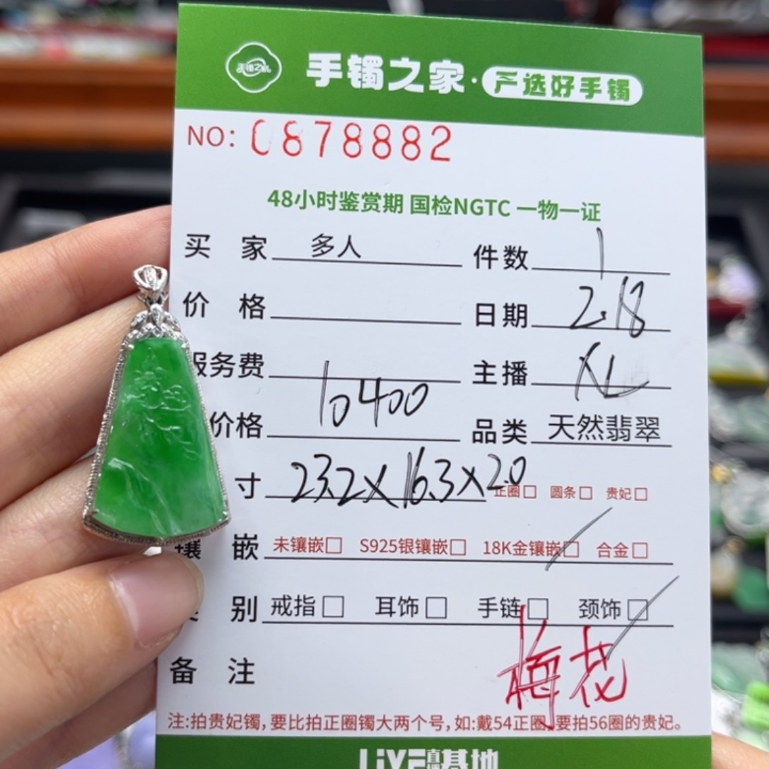 【闪购商品】翡翠颈饰18K金镶嵌多人