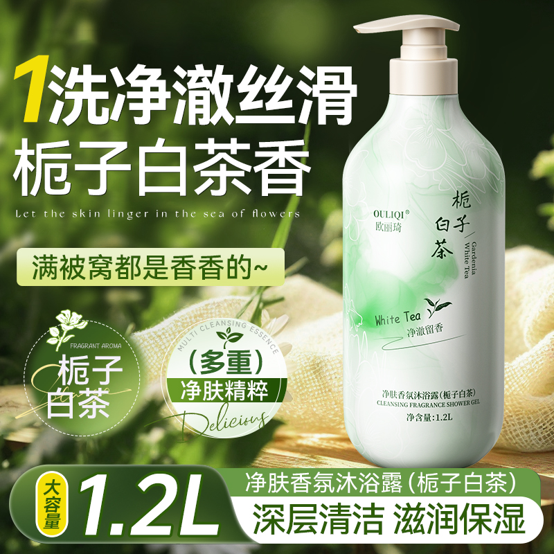 【2.4斤装】栀子白茶香氛沐浴露水润保湿清洁夏季持久留香大容量