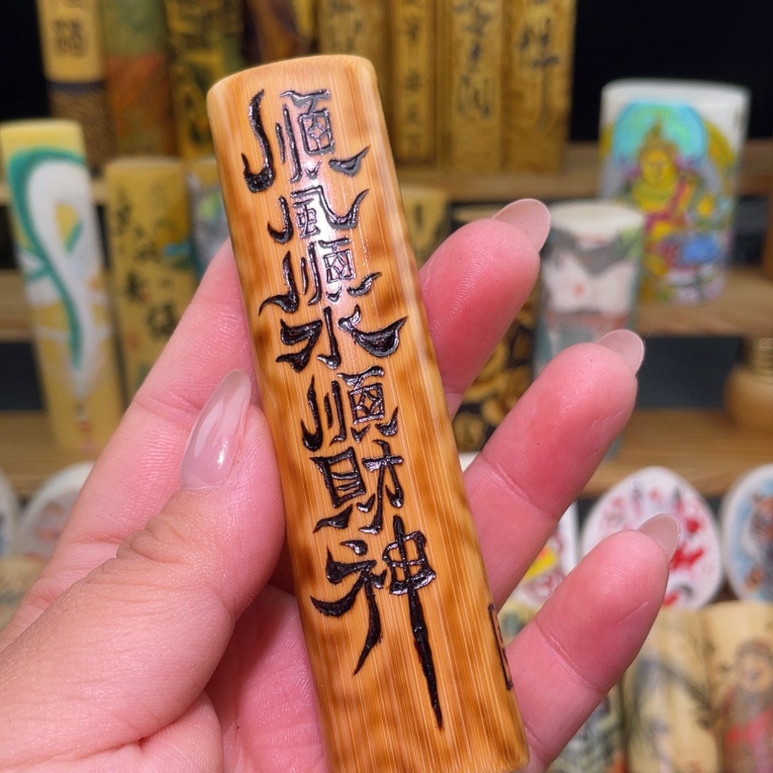 七***易实心竹手工作品刻字