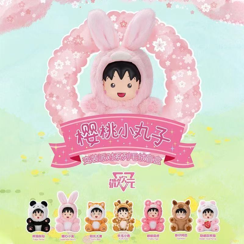樱桃小丸子变装派对系列毛绒手办盒