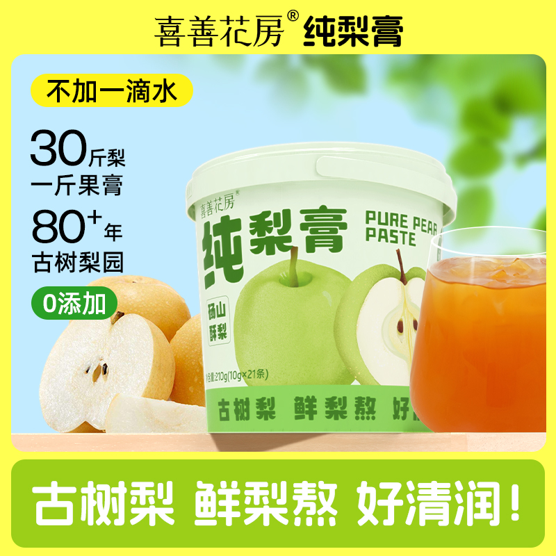 喜善花房砀山纯梨膏老人宝宝儿童可食用21条/罐*2罐