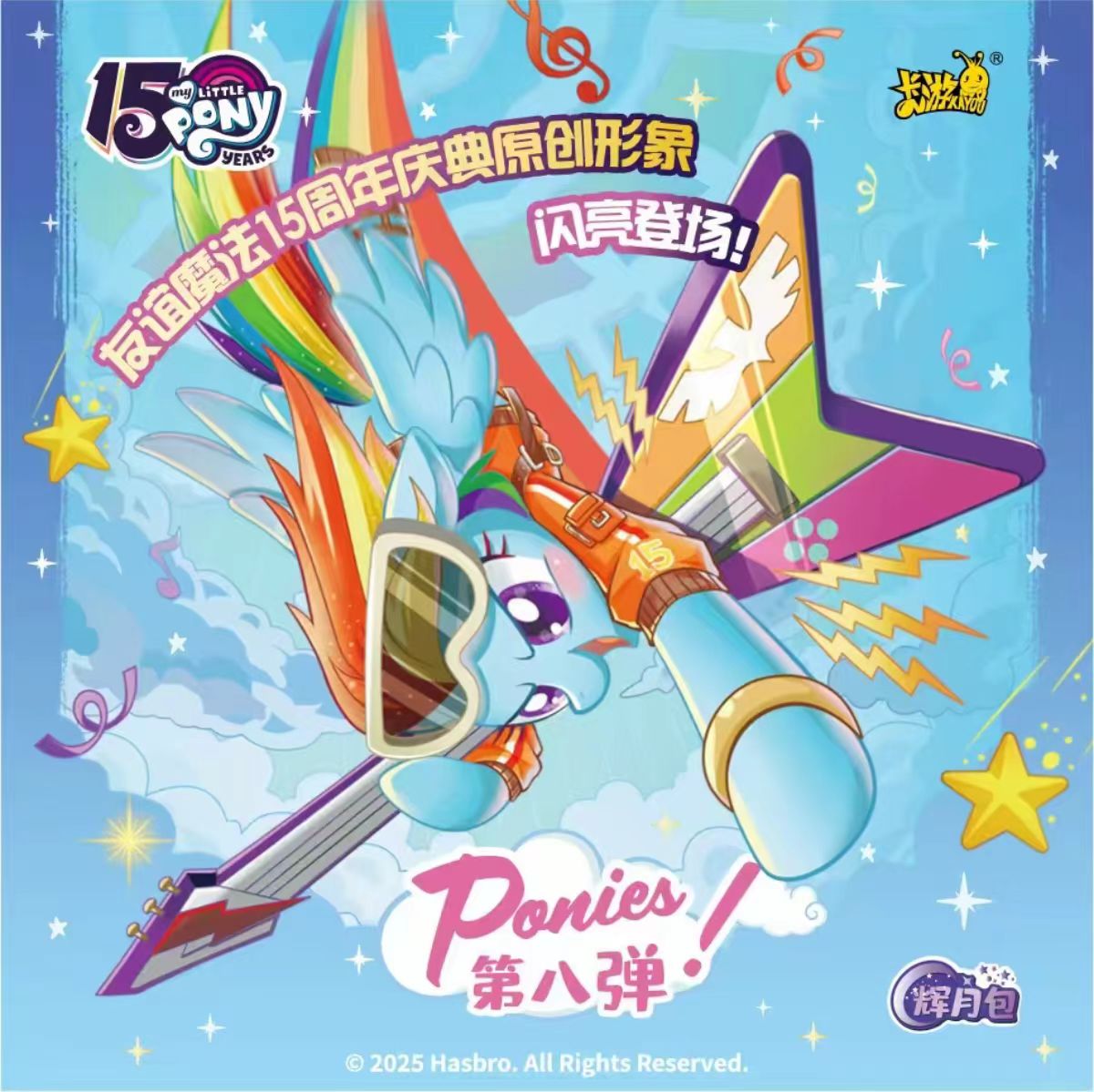  Kayou.【欧皇】 小马宝莉 辉月包 第八弹收藏盲盒卡牌代拆