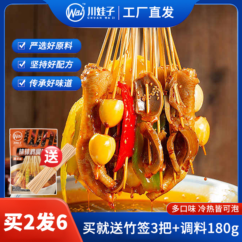 川娃子四川乐山家用钵钵鸡调味包冷锅麻辣烫串串香红油火锅底料