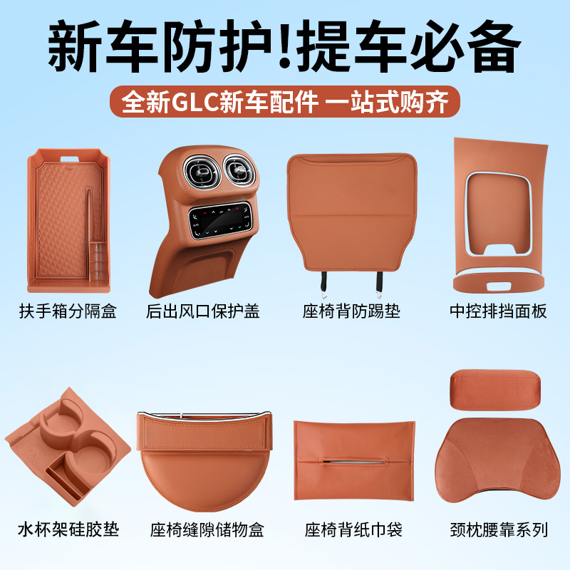 适用2026款奔驰GLC300L车内装饰用品大全车载用品glc260必买配件