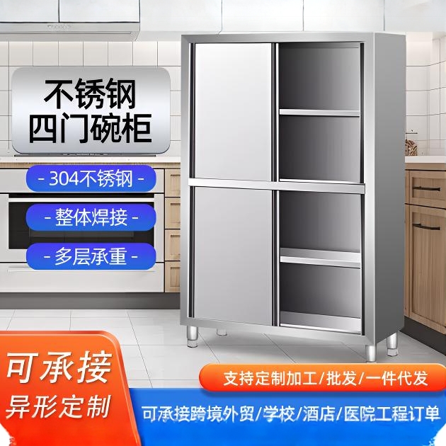 简冰【不锈钢碗柜】不锈钢厨房设备结实耐用放心省心