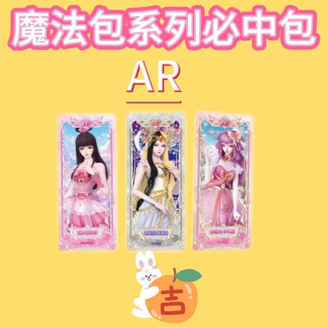 【拆盒】魔法包系列  MR  AR必中包叶罗丽收藏卡盲盒玩具