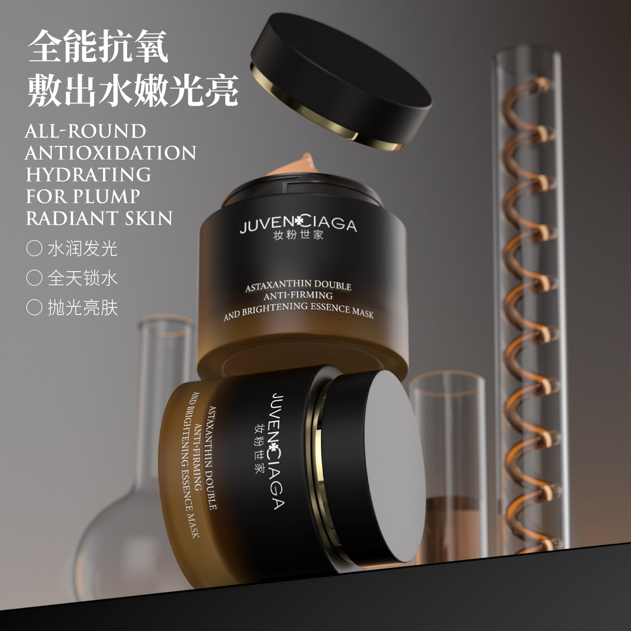 【科学护肤】虾青素双抗 紧致焕白精华面膜 -19种抗氧化s