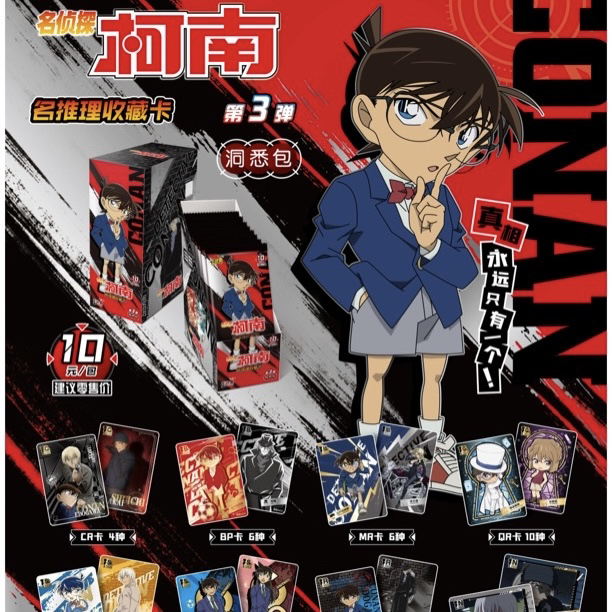 【喵喵】名侦探柯南洞悉包第三弹名推理收藏卡牌秀一透子基德