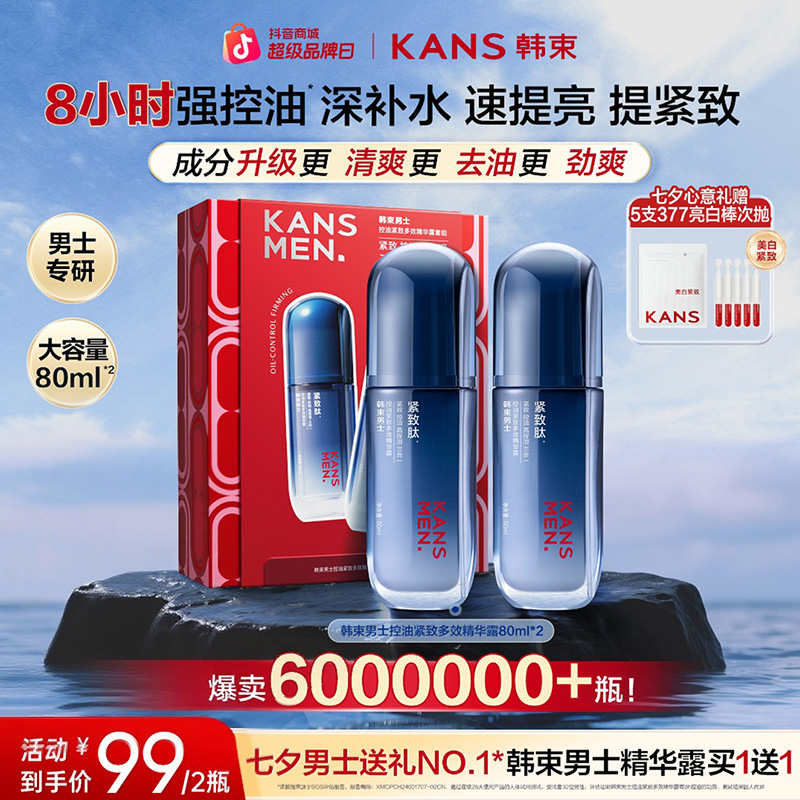 【春夏焕新季】韩束男士男生紧致控油醒肤多效精华露保湿露抗皱商品图