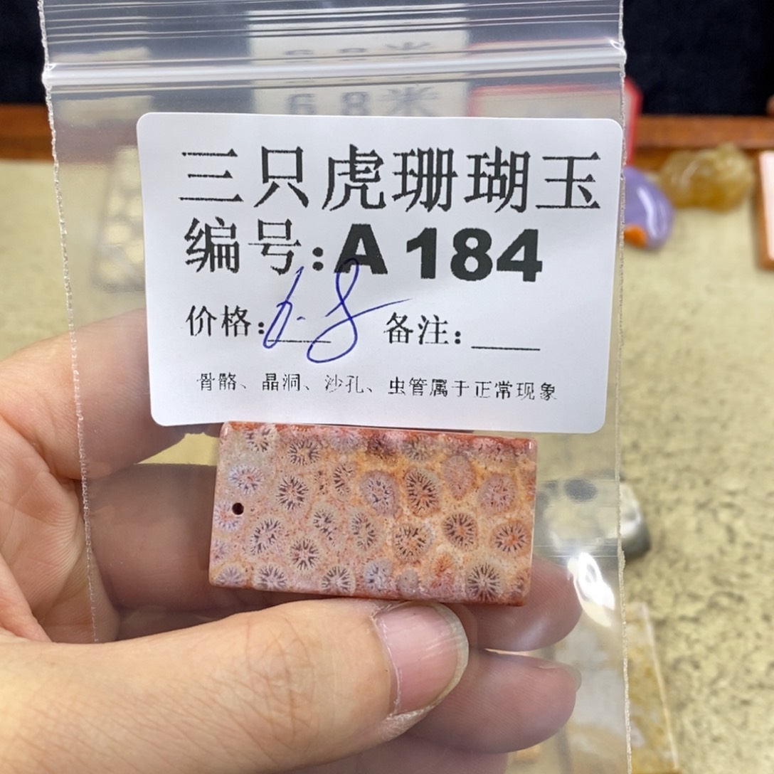 硅化珊瑚（珊瑚玉）1未镶嵌初**旧