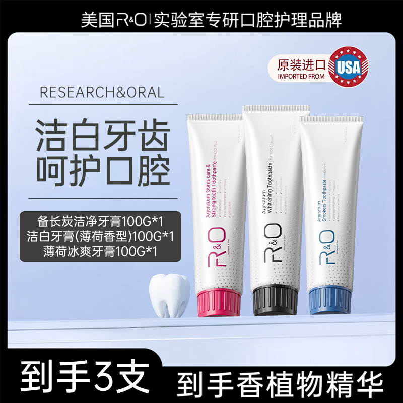 RO美国进口 护龈牙膏 清新口气 家庭套装洁白洁白