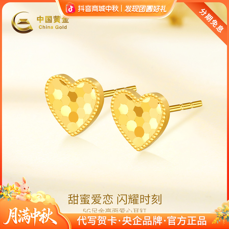 中秋国庆节【中国黄金】足金5G亮面爱心耳钉时尚百搭简约经典送女友