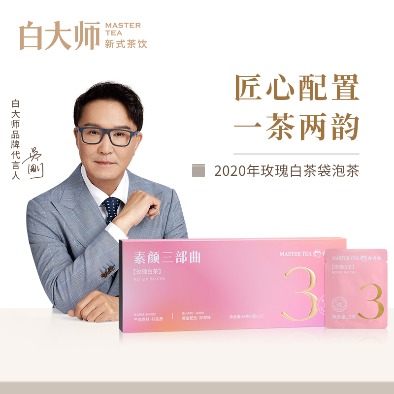 【直播专享】白大师茶叶礼盒正宗福鼎白茶2020年玫瑰白茶小方片63g