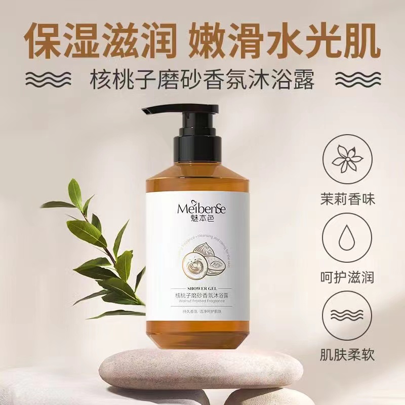 核桃子磨砂香氛沐浴露