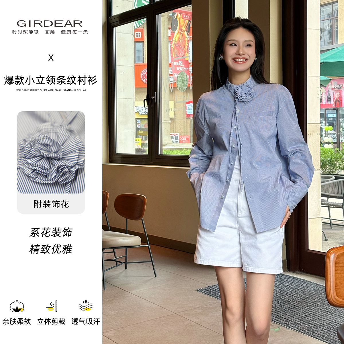 GIRDEAR/哥弟秋季新款洋气长袖时尚百搭附装饰花条纹衬衫130050