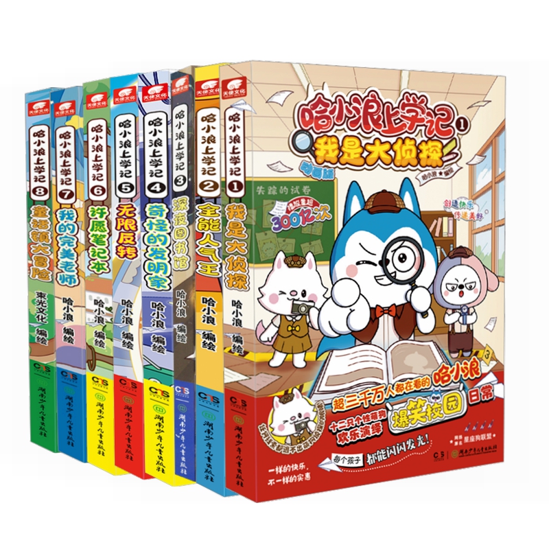 【微*瑕】哈小浪上学记1-11 小学生漫画课外书 爆笑校园治愈系故事