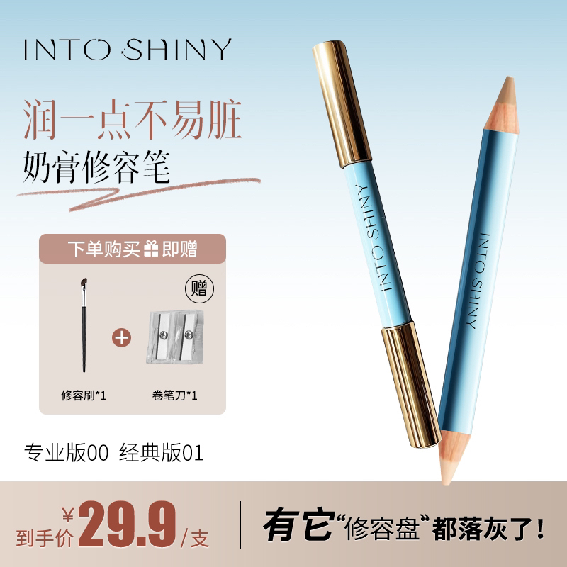 INTO SHINY3双头修容笔鼻影修容棒立体高光提亮out
