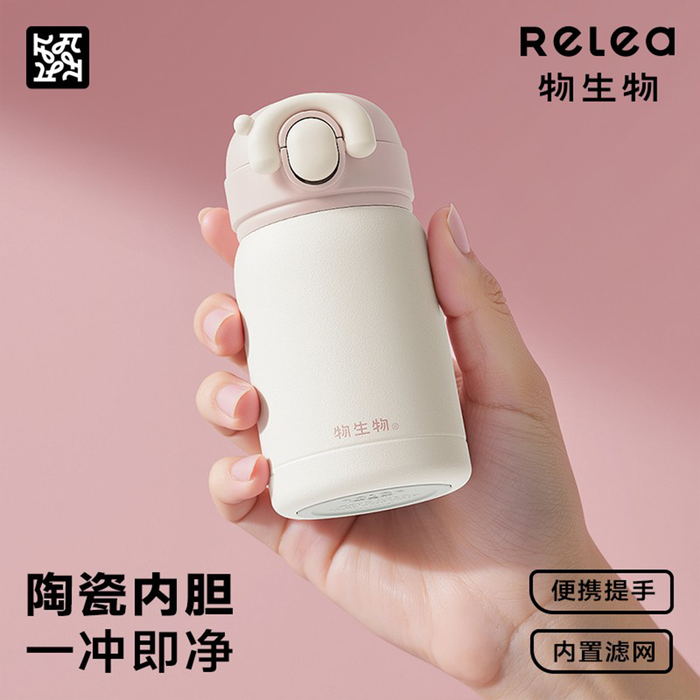 Relea/物生物保温杯网红爆款2025新款水杯Nio女士专用便携保冷杯
