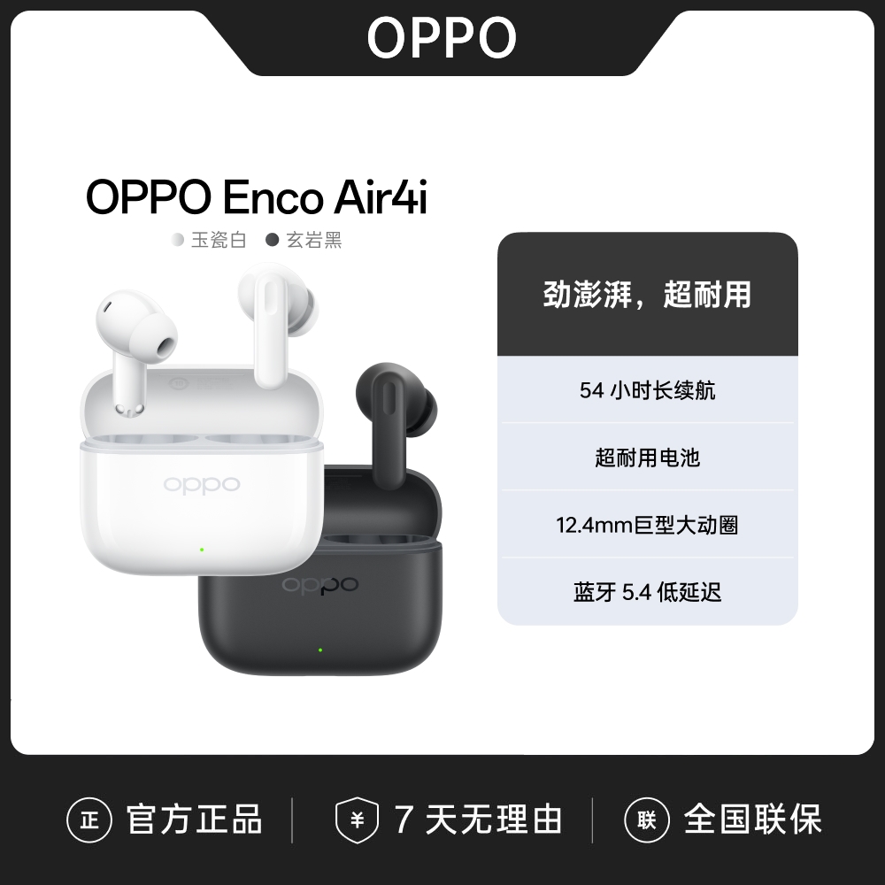 OPPO Enco Air4i 54h长续航耐用耳机蓝牙5.4AI通话