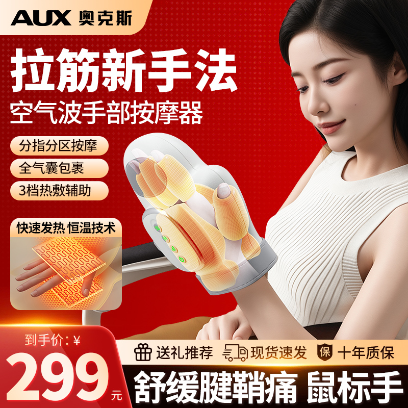 奥克斯手部按摩器全自动揉捏热敷理疗手腕关节手掌腱鞘手指按摩仪