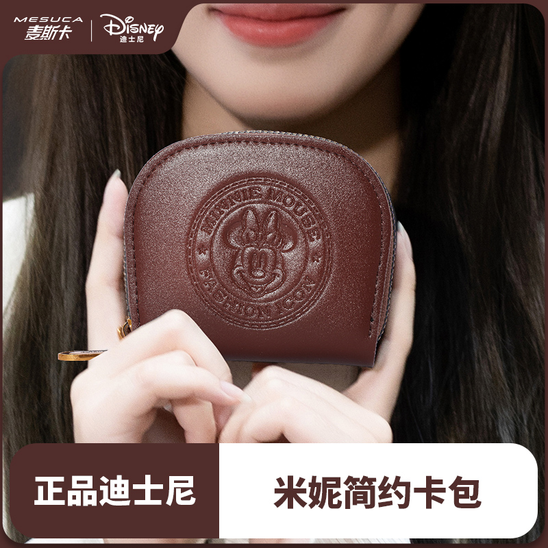 卡包米妮经典休闲零钱包复古皮卡包DHF41327-B