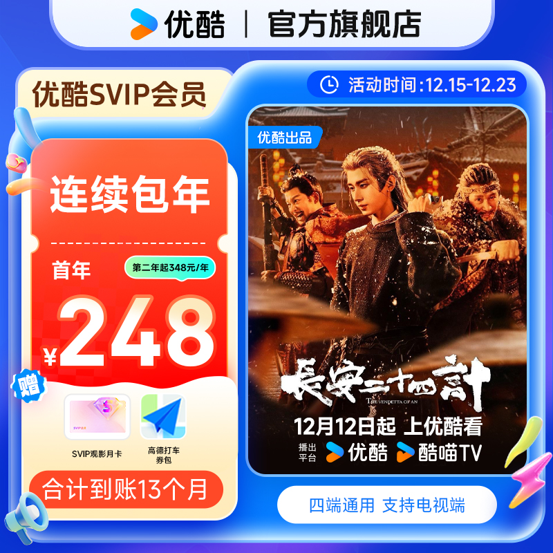 【连续包年省心购】优酷SVIP会员连续包年支持电视端自动续订