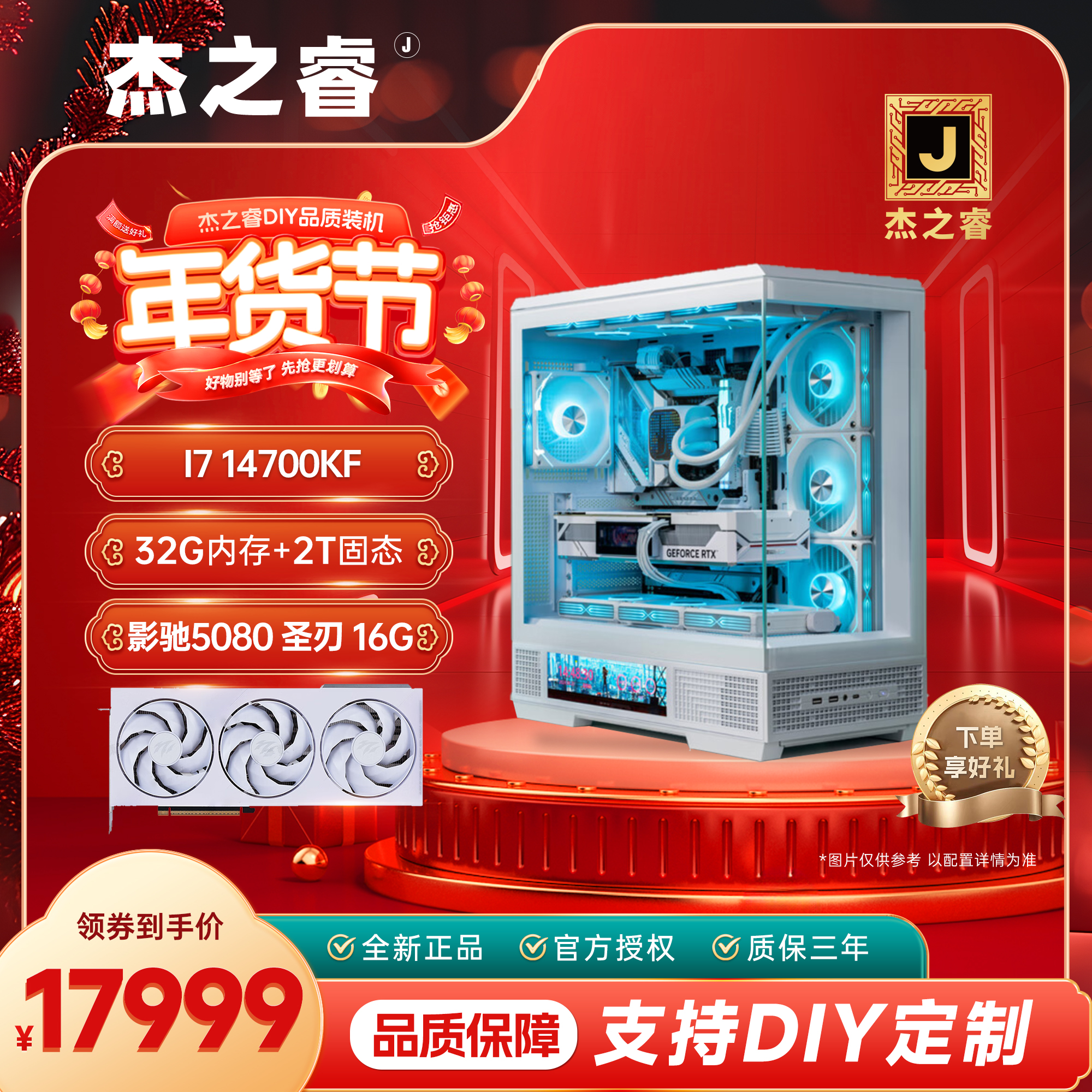 【新款首发】14700KF+影驰RTX5080高性能高颜值纯白电脑游戏主机