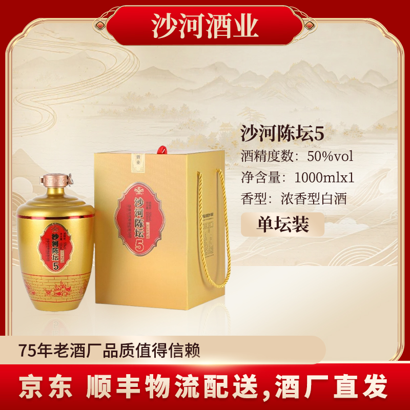 SHAHE/沙河陈坛5酒   一坛装 老式白酒50度1000ml