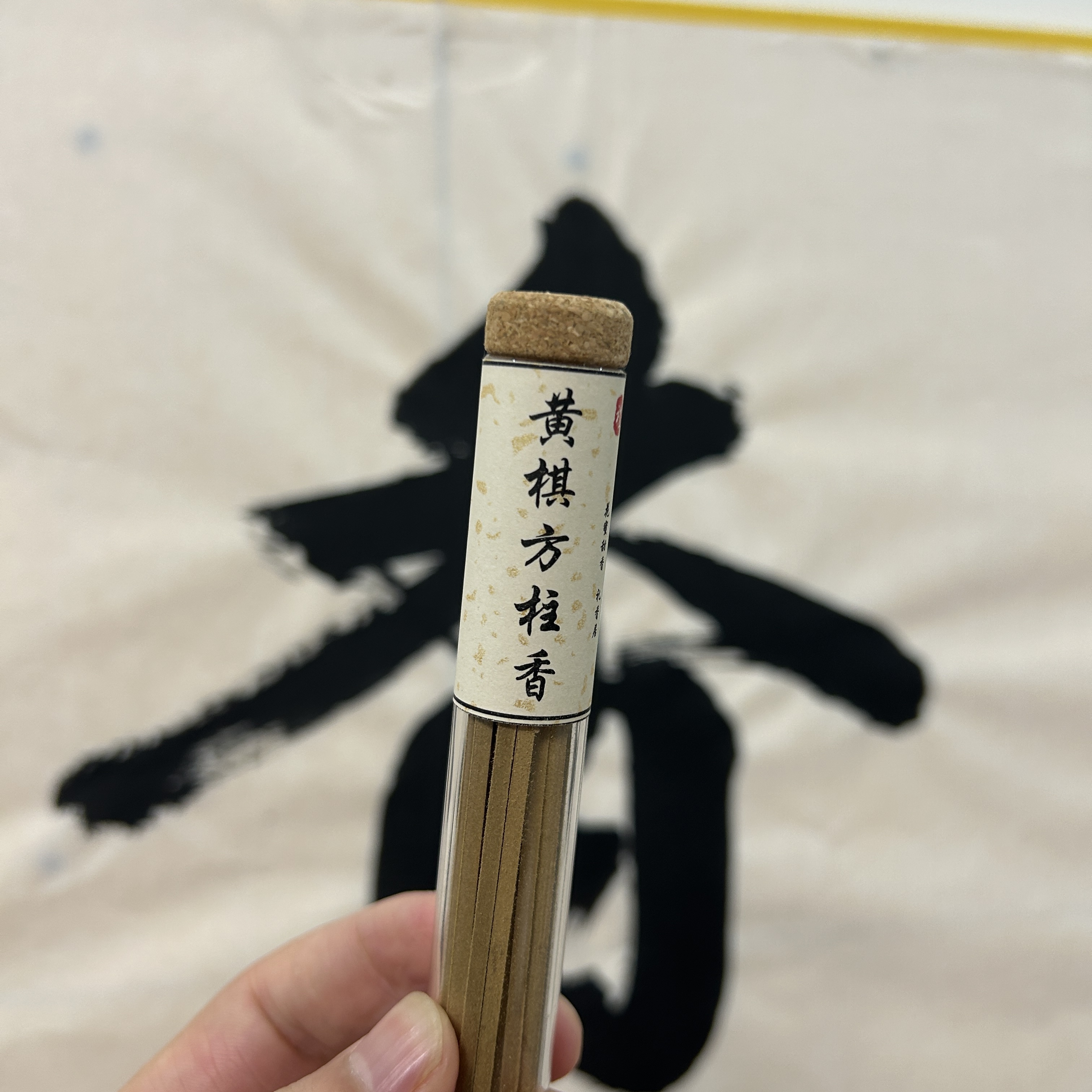 黄棋方条香 无粘粉香 黄棋方柱香 黄奇楠沉香淳化老料纯粉制作