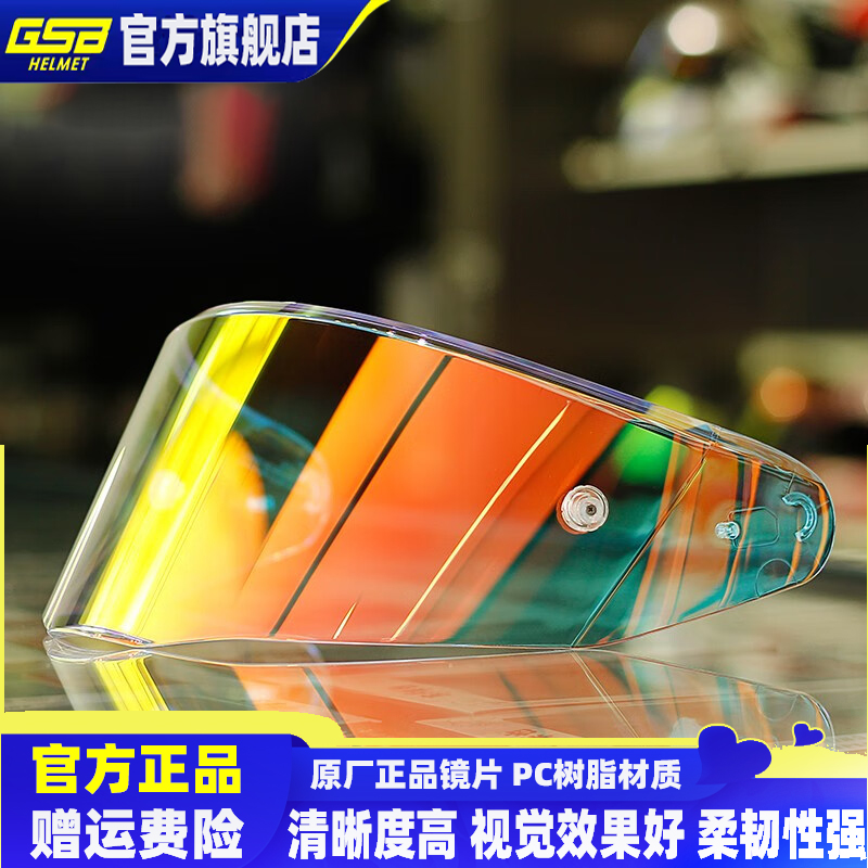 GSB头盔镜片 RC5型号 专用镜片