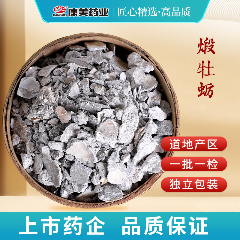 康美煅牡蛎 康美官方优选煅牡蛎可搭配煅龙骨密封独立小包装抓配