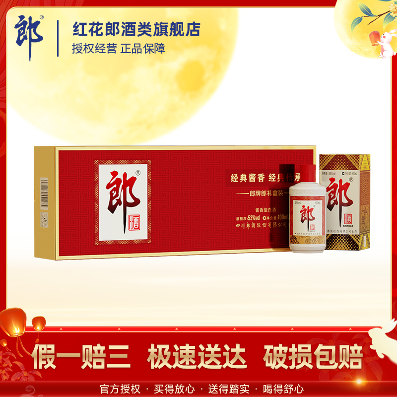 郎酒·普郎100ml*6 小金条{新品上市} 酱香型白酒 自饮53%Vol100ml商品图