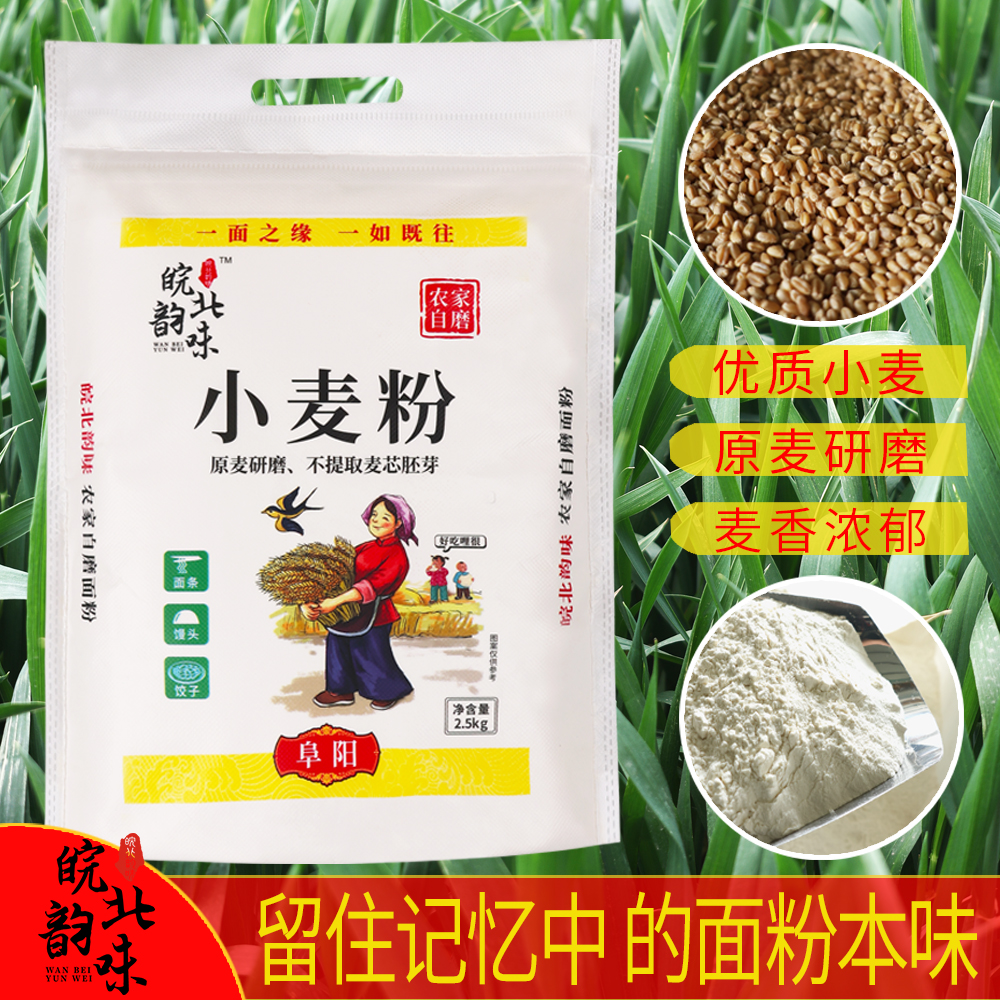 皖北韵味~优选小麦面粉农家自磨通用面粉零添加黄茬老味道70面粉 