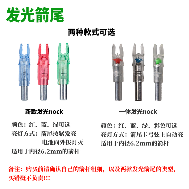 箭尾 新款发光nock HUWAIREN