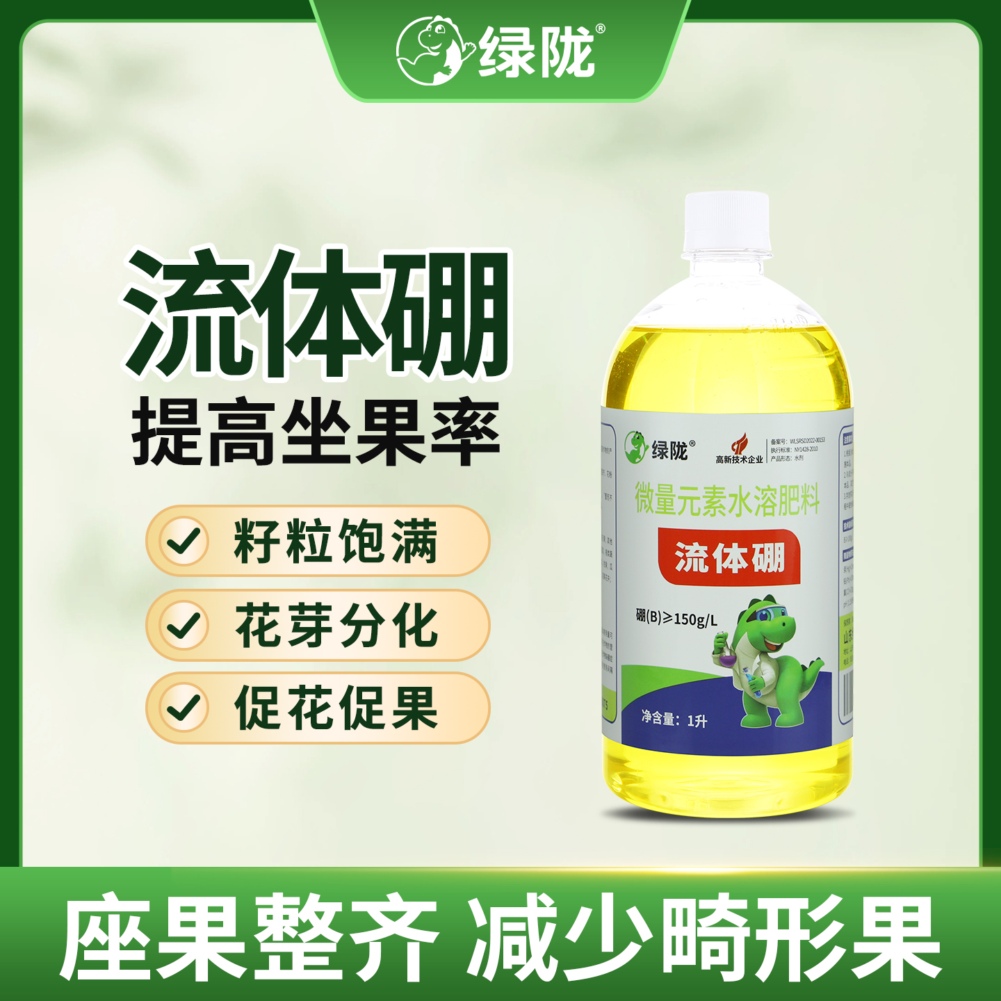 绿陇150克/升流体硼微量元素水溶叶面肥复合糖醇液体硼肥农用肥料商品图