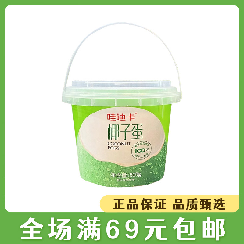 【新品】网红椰子蛋桶装网红鲜挖椰子蛋解暑椰肉椰汁椰青两吃椰子肉500g/桶