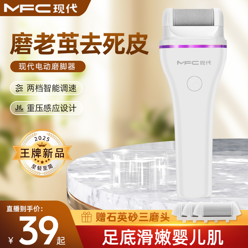 【2025新款】自动去死皮角质磨脚器多功能磨皮电动脚跟去茧磨脚石