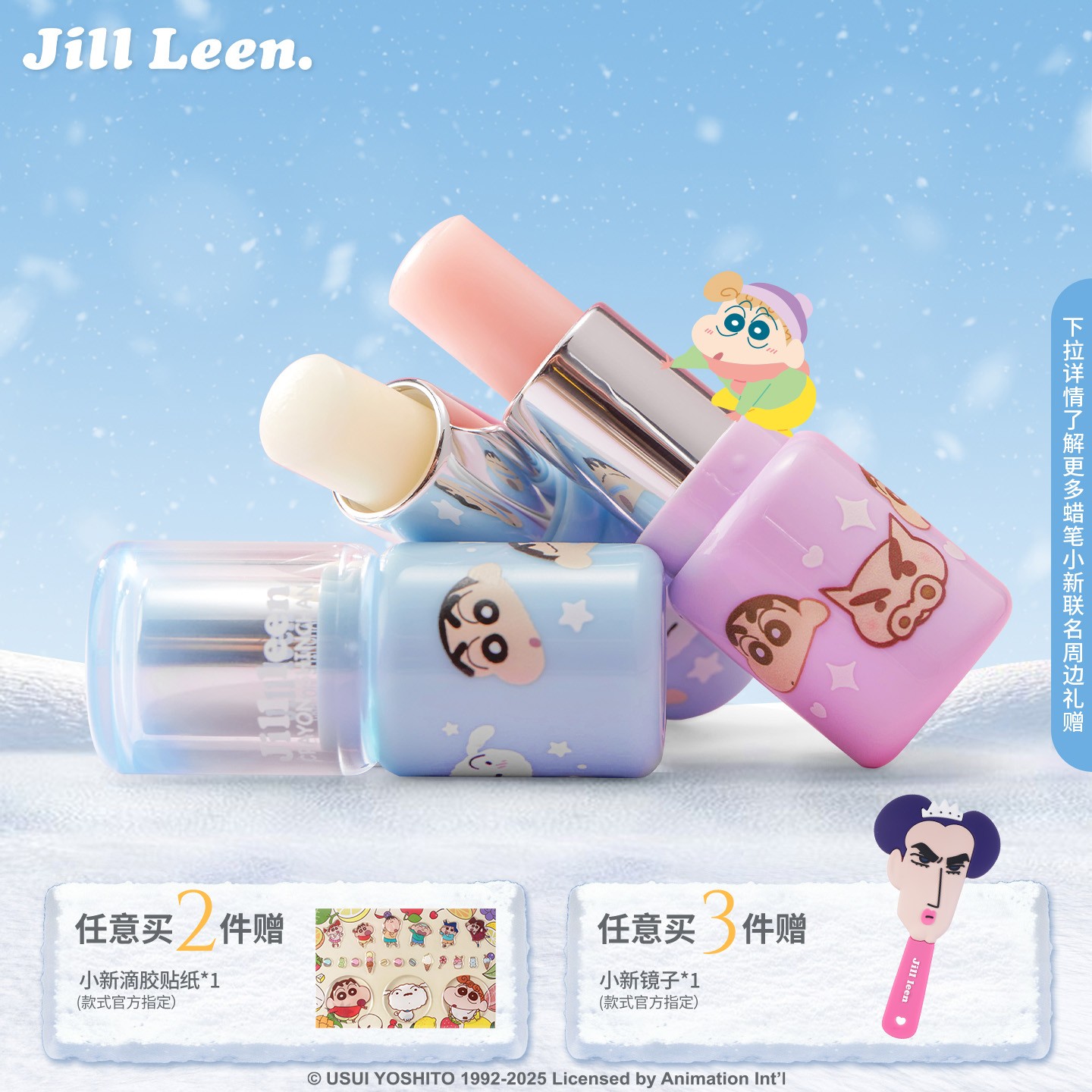 JILLLEEN蜡笔小新润唇膏淡化唇纹去死皮补水保湿滋润防干裂男士女