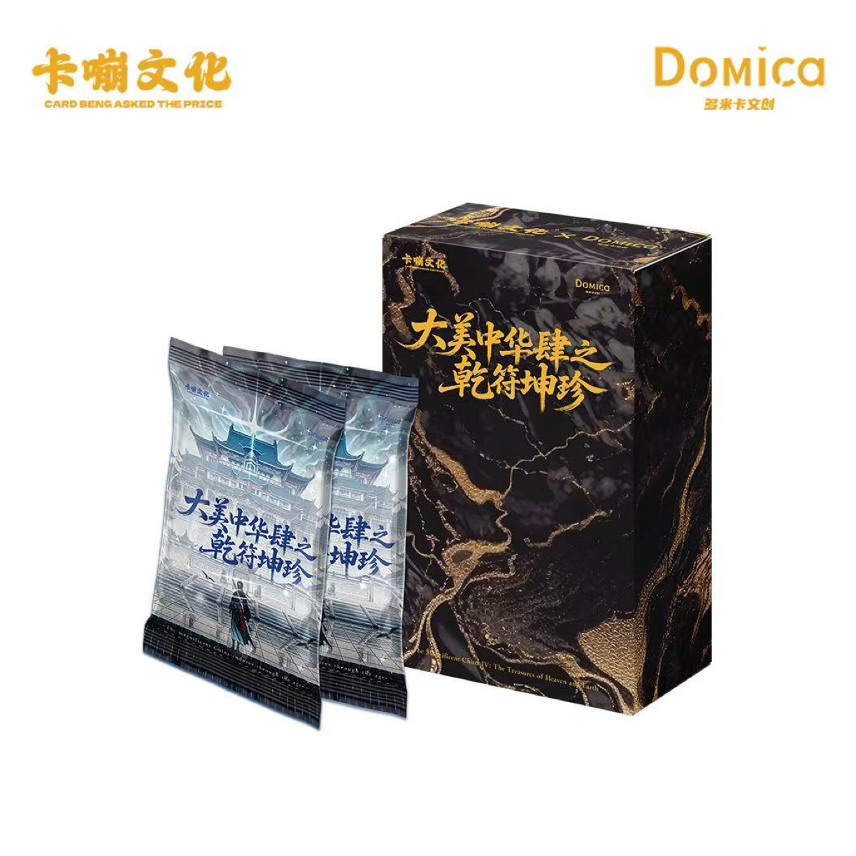 【玩法合集】卡嘣文化×多米卡Domica 大美中华4  默认代拆