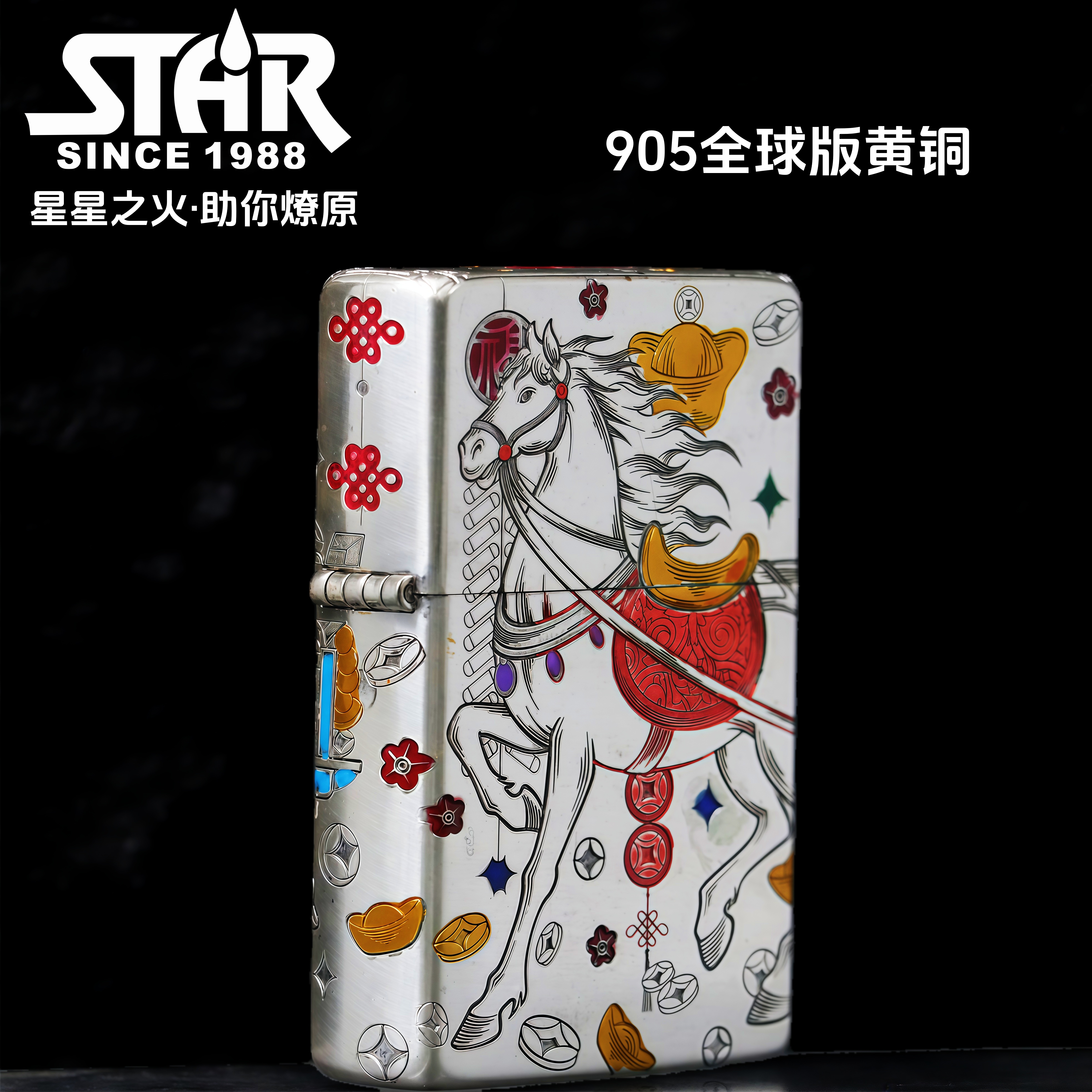 正品煤油打火机905全球版黄铜金银珐琅彩马上有钱创意防风款男士