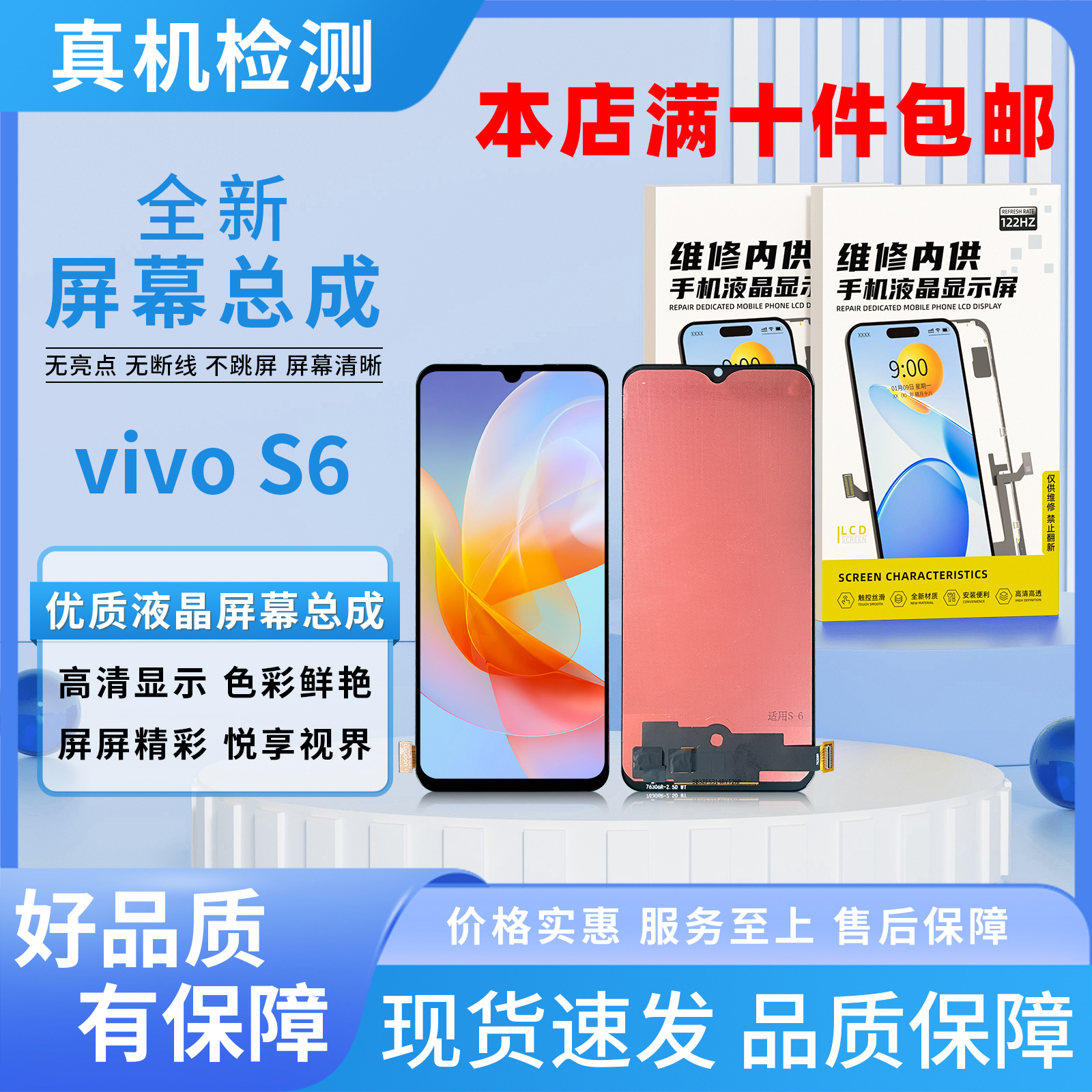 vi-S6/S7E/X50E手机屏幕总成/组装TFT【品牌液晶】