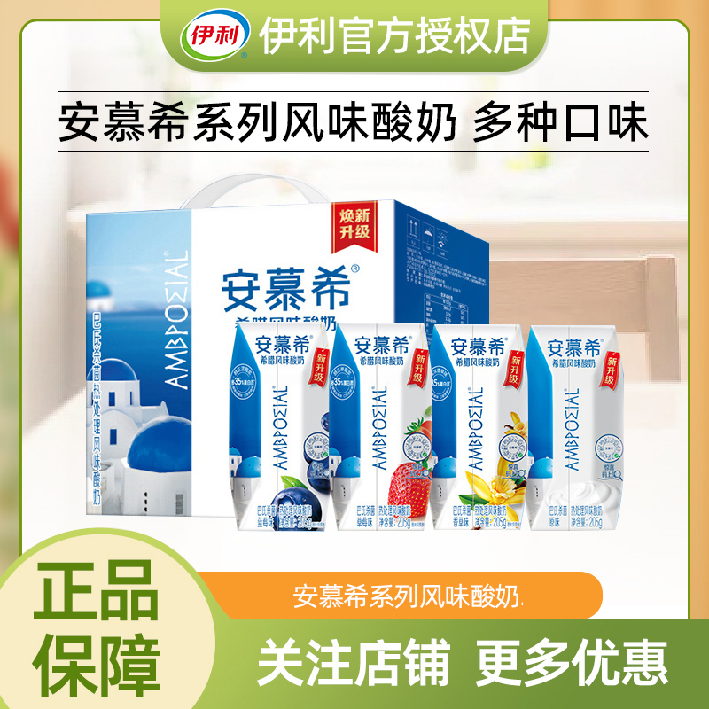 【9月】伊利安慕希酸奶原味香草蓝莓草莓酸奶整箱营养早餐中秋送礼
