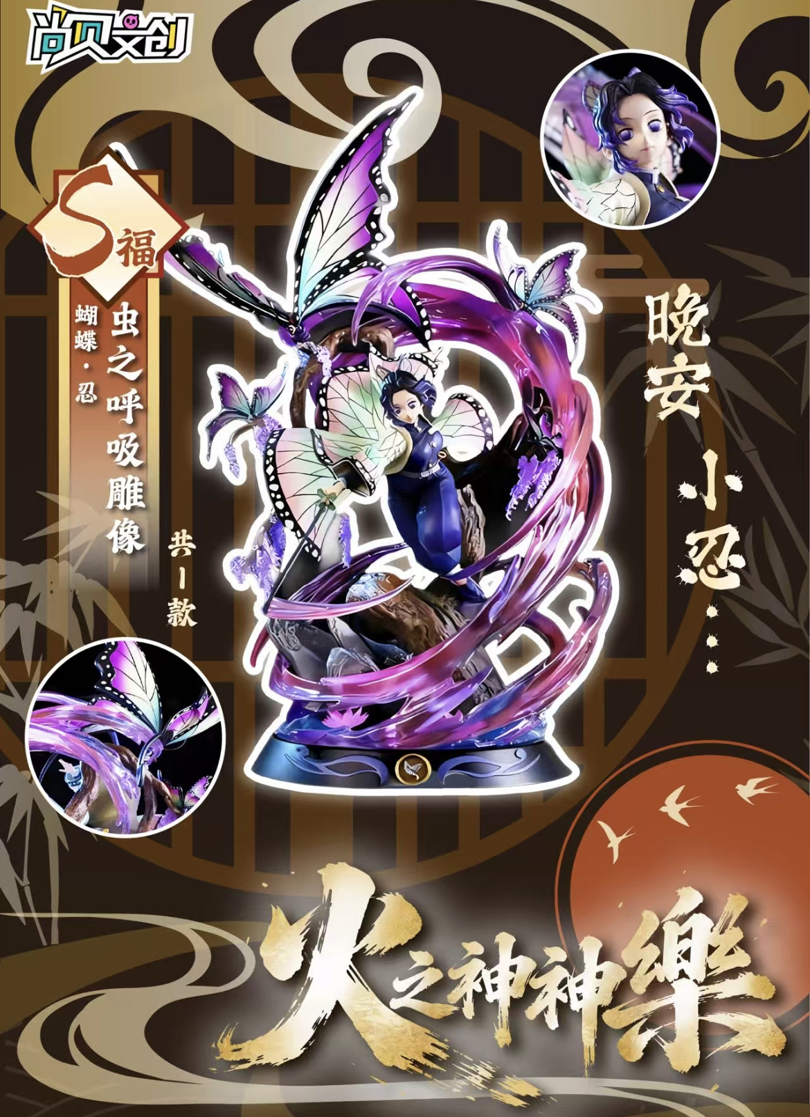 K欧【福多多】尚贝文创 鬼灭之刃福多多《火之神·神乐》盲盒